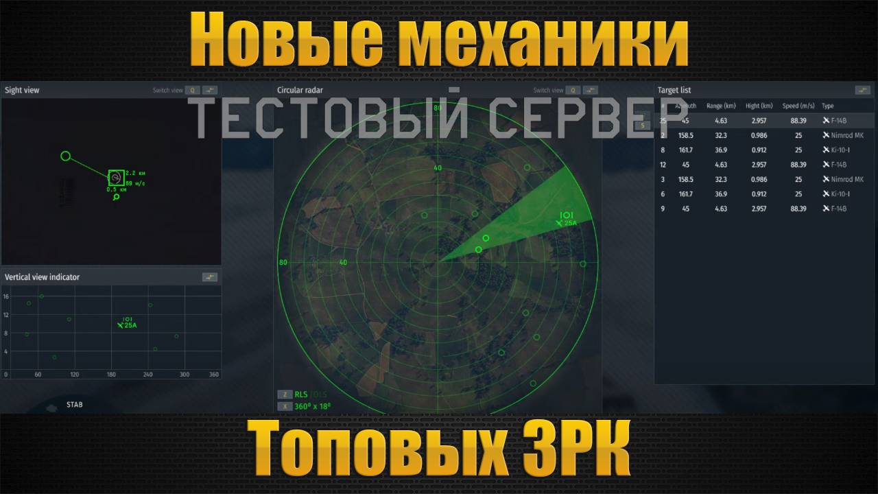 War Thunder. Новые механики, новых топовых ЗРК#warthunder смотреть онлайн