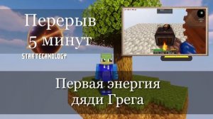 Как будем добывать энергию? Star Technology Ep.2