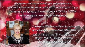 Сиротина Т.Б. Двигательно-пластические упражнения