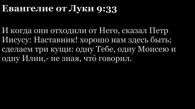 Евангелие от Луки, глава 9 смотреть онлайн