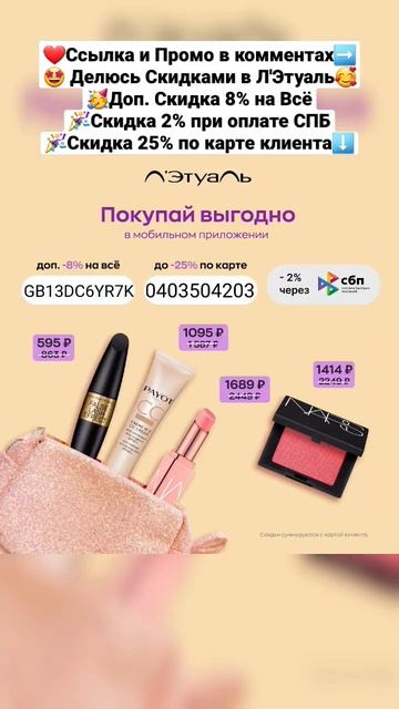 Скидка35% Л'Этуаль #обзор #распаковка #парфюм #косметик? смотреть онлайн