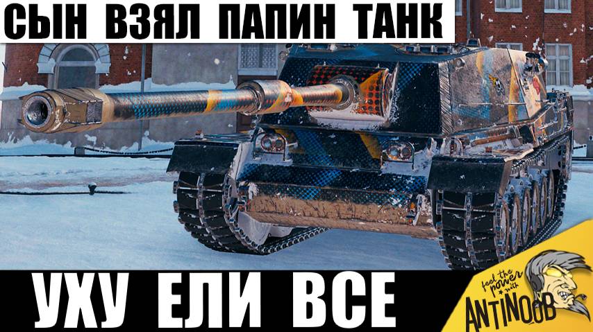 Вот что будет, если Сын Сядет За Папин Танк! Уху ела вся команда! смотреть онлайн