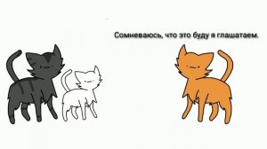 Коты Воители в двух словах/первый цикл(Лес секретов)