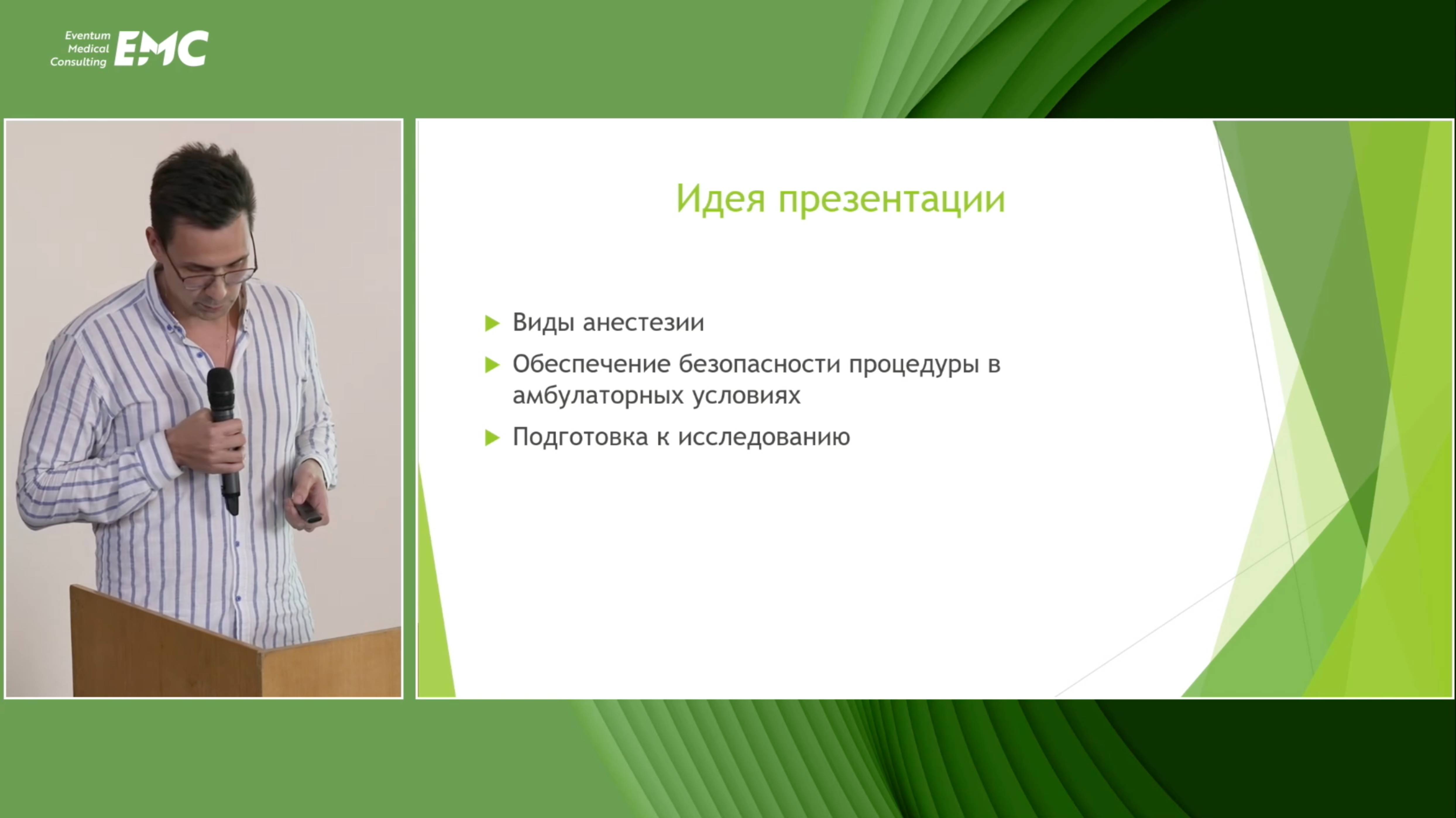 2. Беспалов А.А. Седация при диагностических манипуляциях.