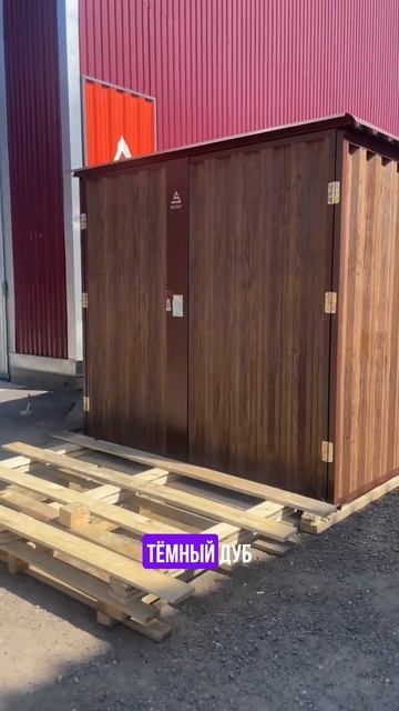 Эксклюзивные расцветки под дерево для контейнеров SKOGG смотреть онлайн