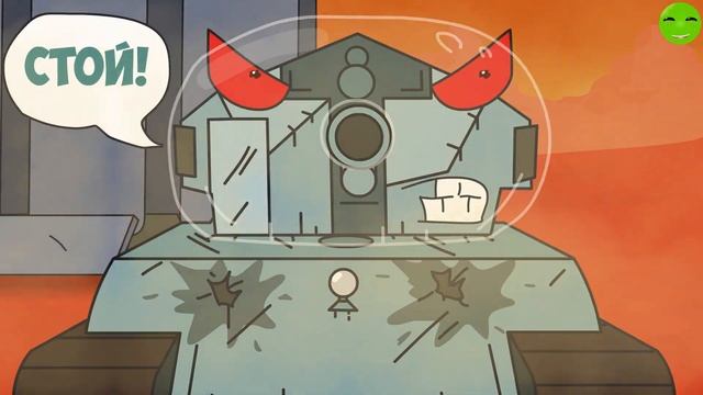 Зачистка Мультики про танки смотреть онлайн