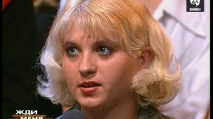 Жди Меня 20.10.2003