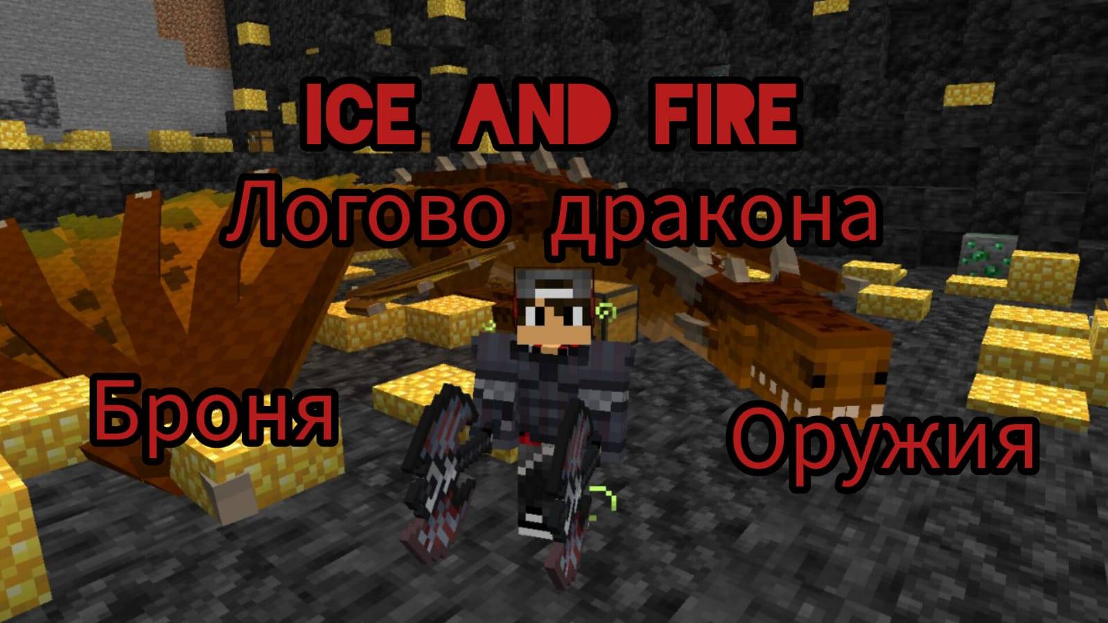 ГАЙД ПРО ЛОГОВА ПОДЗЕМНЫХ ДРАКОНОВ; ПРО ОРУЖИЯ,БРОНЮ ИЗ ДРАКОНОСТАЛИ И ЛЕГЕНДАРНЫЕ ОРУЖИЯ! смотреть онлайн