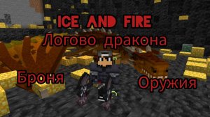 ГАЙД ПРО ЛОГОВА ПОДЗЕМНЫХ ДРАКОНОВ; ПРО ОРУЖИЯ,БРОНЮ ИЗ ДРАКОНОСТАЛИ И ЛЕГЕНДАРНЫЕ ОРУЖИЯ!