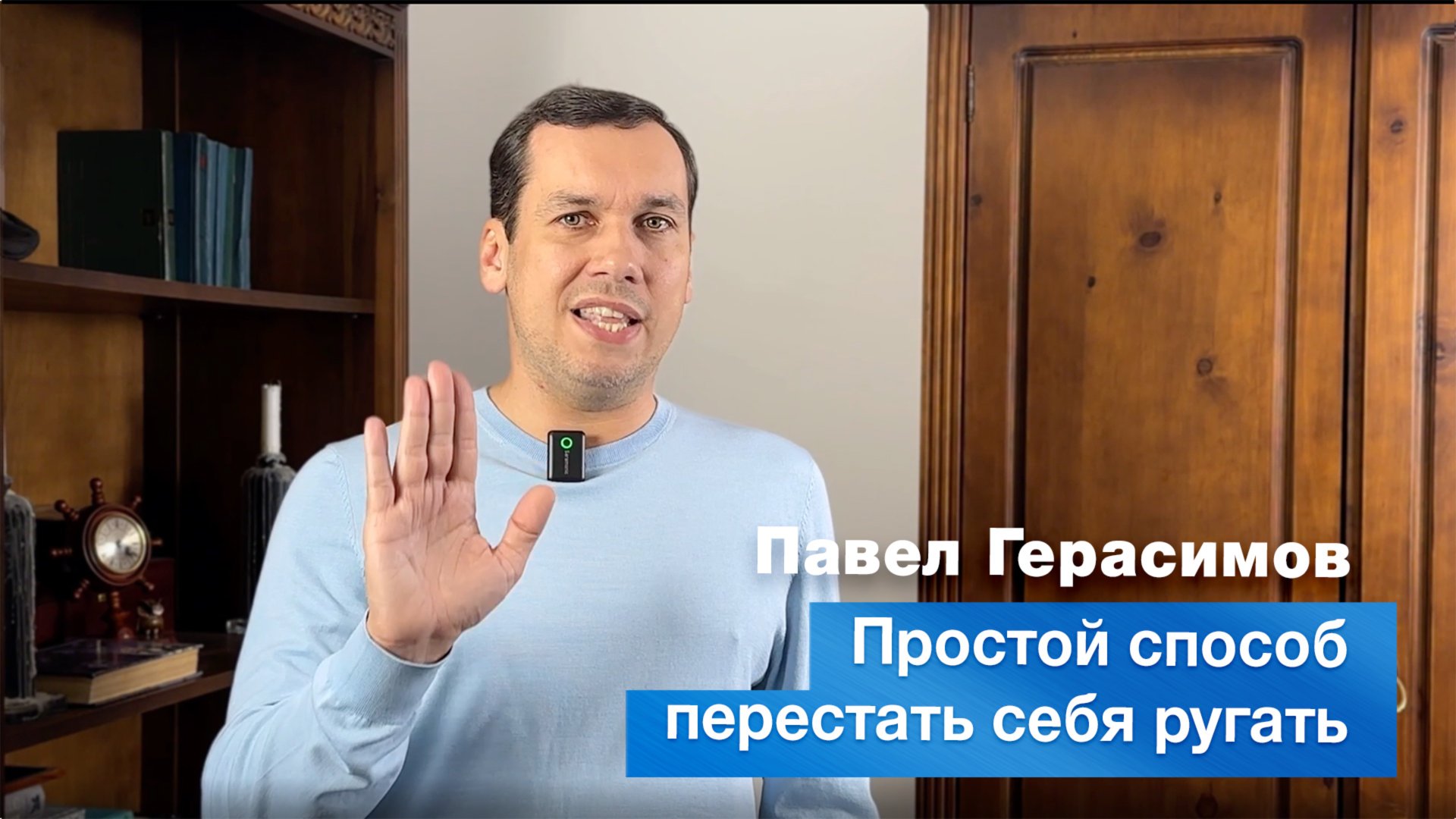 Простой способ перестать себя ругать