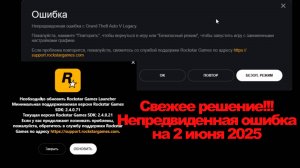 ГТА 5 РП | НЕПРЕДВИДЕННАЯ ОШИБКА НОВОЕ РЕШЕНИЕ!!!!  ОБНОВЛЕНИЕ РОКСТАР ДО НОВОЙ ВЕРСИИ!!!!