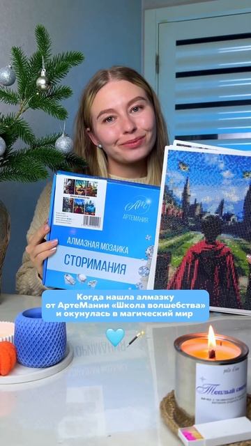 Алмазные мозаики Сторимания от АртеМании 🩵WB: 268332568 🪄