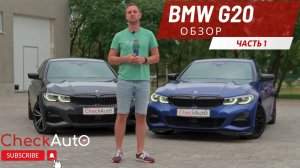 Обзор на BMW G20. Тут Жирные комплектации!