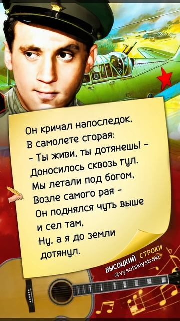 Высоцкий, Песня о погибшем летчике 🎶 смотреть онлайн