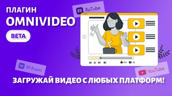 Видео на сайте WordPress с OmniVideo (актуальная версия в новом видео)