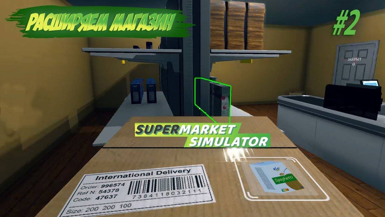 РАСШИРЯЕМ МАГАЗИН (#supermarketsimulator  #2)