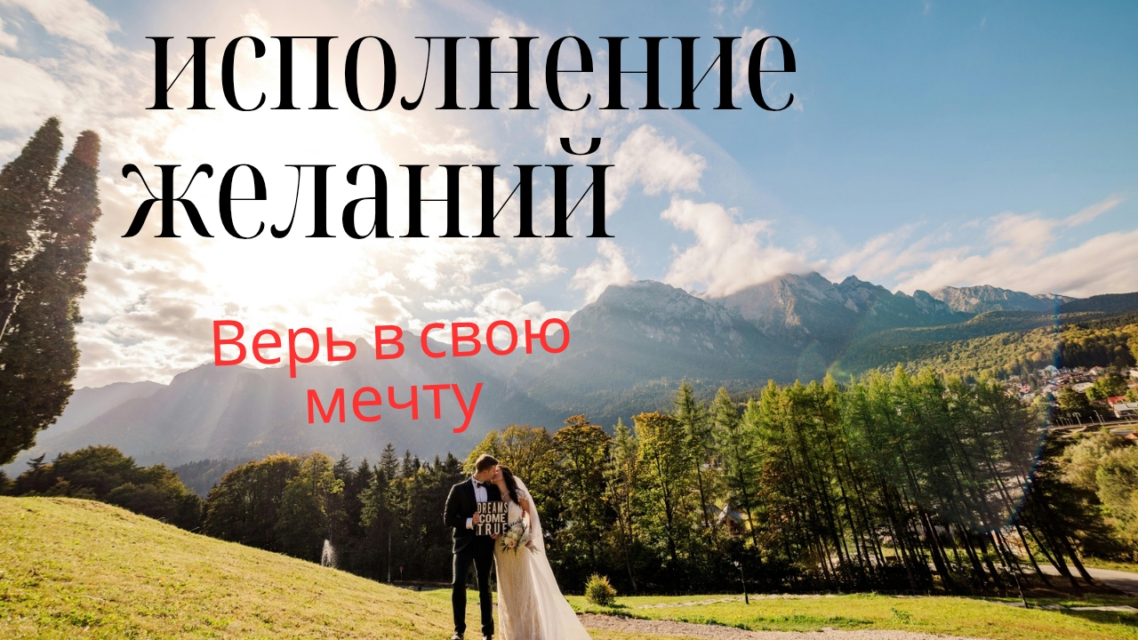 Состояние исполненного желания смотреть онлайн