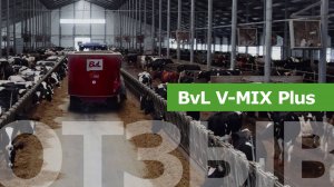 Отзыв о работе кормосмесителей BvL V-MIX Plus