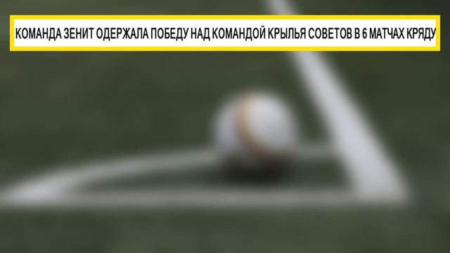 Зенит Vs Крылья Советов 26 06 2020 ПРОГНОЗ И АНАЛИЗ МАТЧА