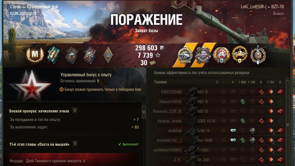 BZT-70, Мастер в поражении, 8 фрагов, степи