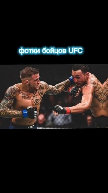 #фотки #shortsvideo #shortsyoutub #рекомендацииютуб #фотки #обои #UFC смотреть онлайн