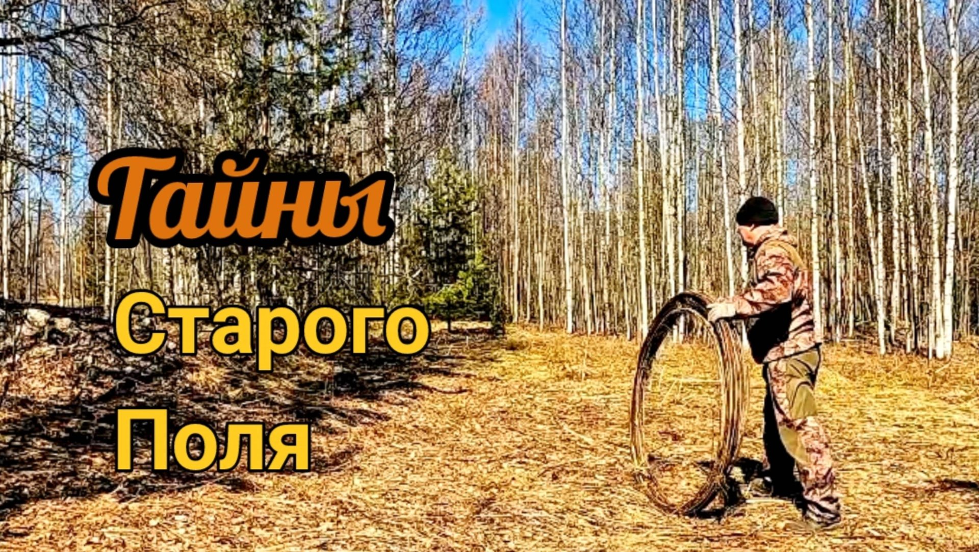 Думал что уеду пустым, но пара находок исправили ситуацию! Коп металлолома смотреть онлайн