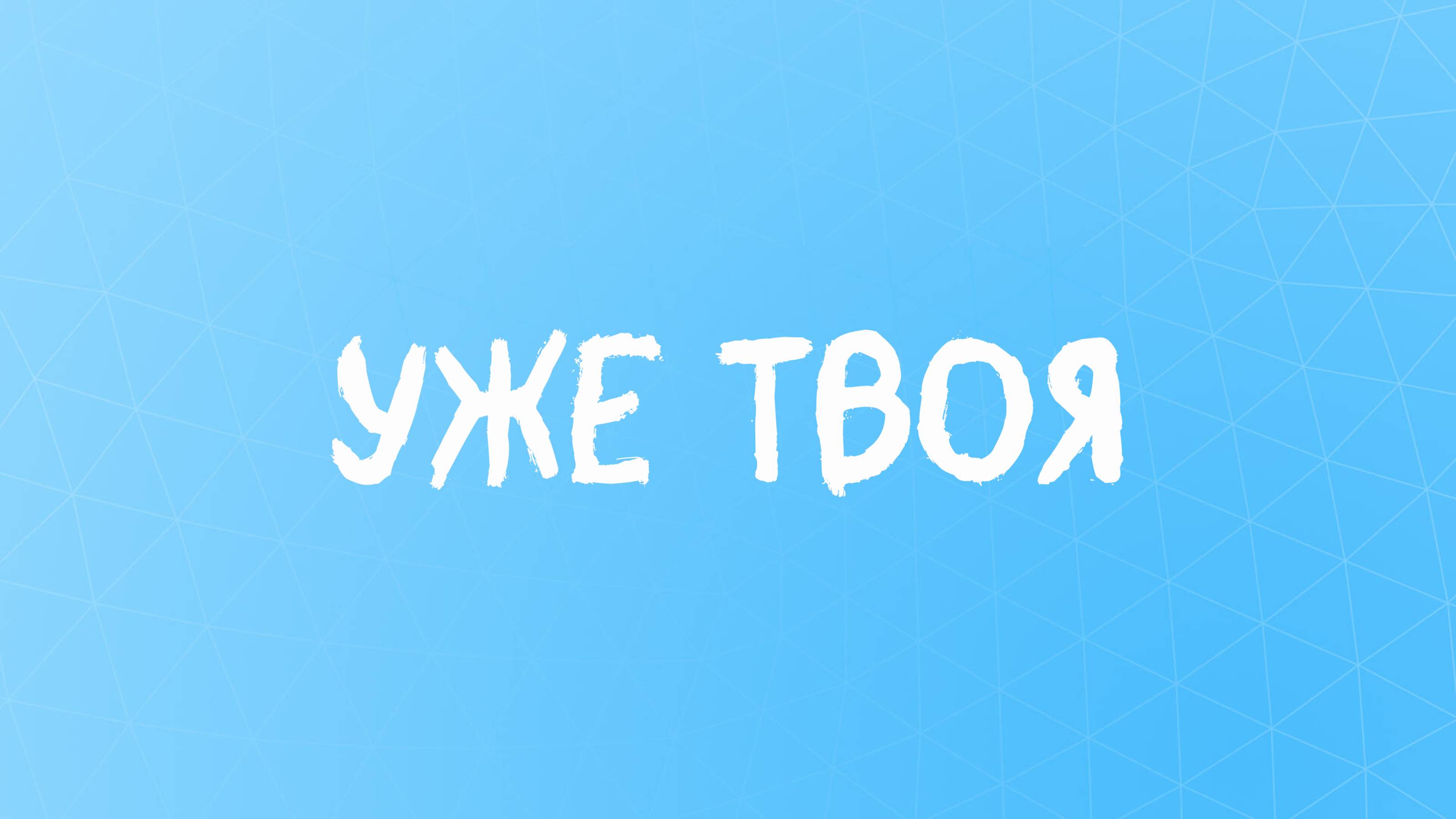 НОВАЯ ЖИЗНЬ | СТИХИ #стихиожизни #стихи #жизнь #новаяжизнь