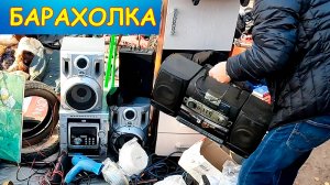Магнитофоны и приемники на барахолке. Примеры цен. Блошиный рынок на Удельной