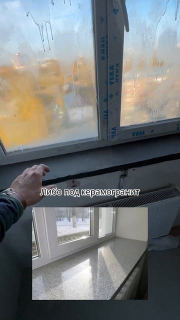 Подоконник #дизайнинтерьера #ремонтквартир #лайфхаки смотреть онлайн