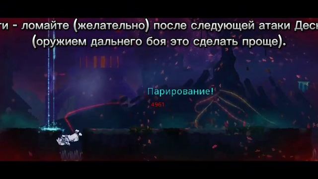 Гайд на прохождение Десницы короля в Dead Cells. смотреть онлайн