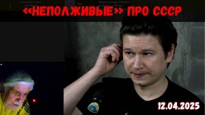 Кооперативы, зарплаты, платное образование и гонения в Советском Союзе | Чат-рулетка | 12.04.2025