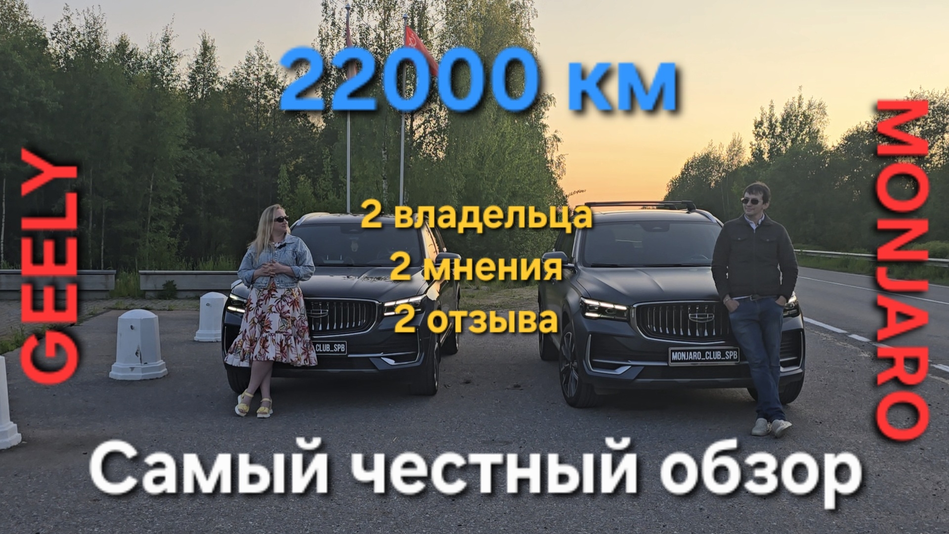 Реальный отзыв обзор от владельцев Geely Monjaro после 22000 км. Покупка, проблемы, поломки смотреть онлайн