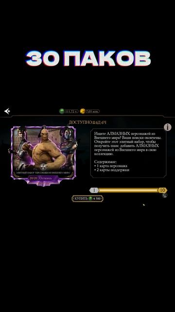 ПРОВЕРИЛ БЕЗ БАГОВ РАНДОМ В ЭЛИТНОМ НАБОРЕ ВНЕШНЕГО МИРА В MORTAL KOMBAT MOBILE #shorts смотреть онлайн