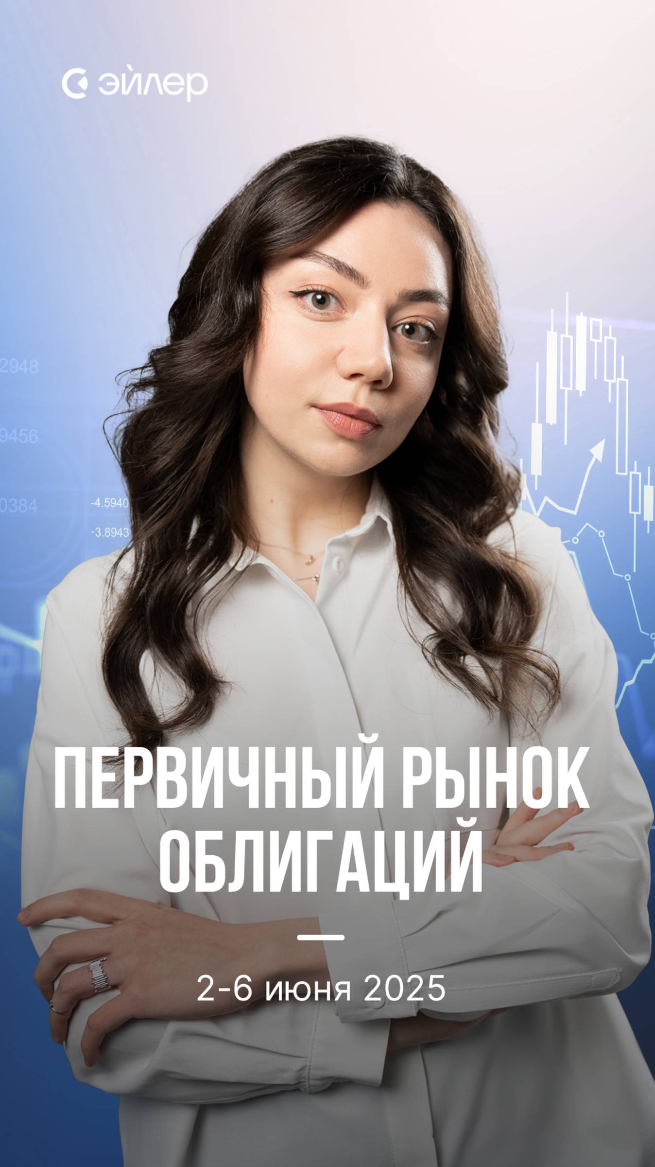 Первичный рынок облигаций 2.06-6.06 смотреть онлайн