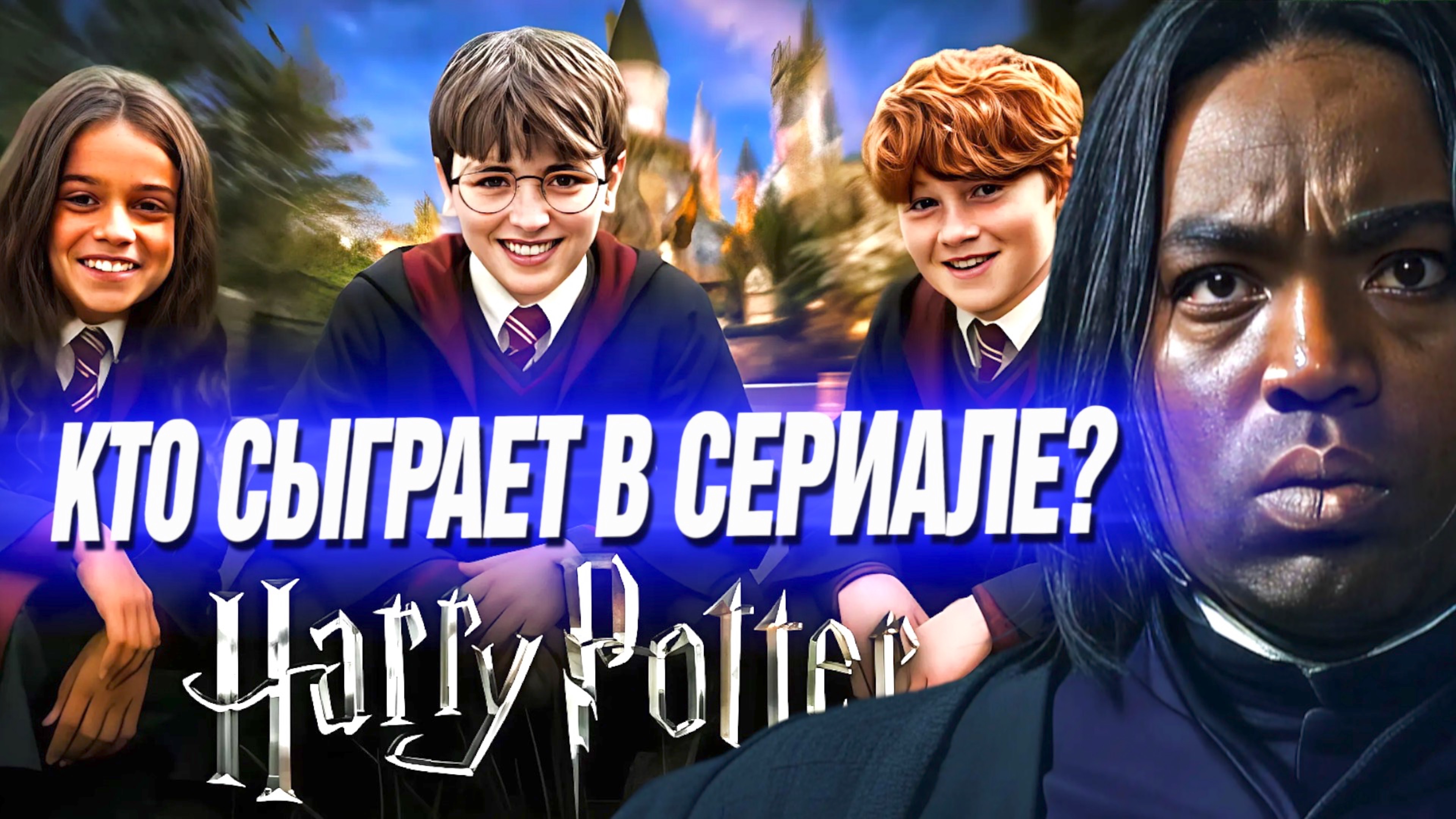 Кто сыграет в сериале HBO «Гарри Поттер» 2027 смотреть онлайн