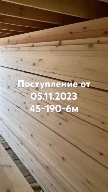 Новое поступление доски и бруса смотреть онлайн