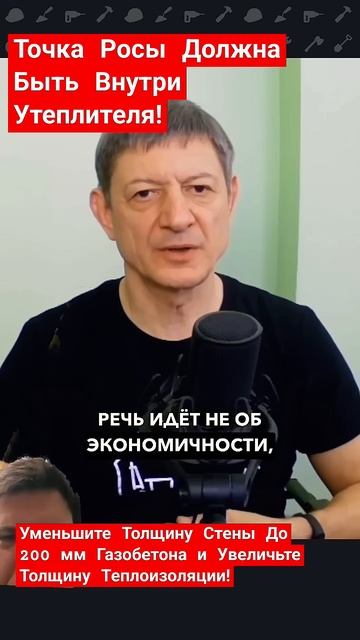 Точка Росы,- Внутри Утеплителя, а не Газобетона! #самос? смотреть онлайн
