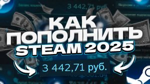 Как Пополнить Стим в России в 2025
