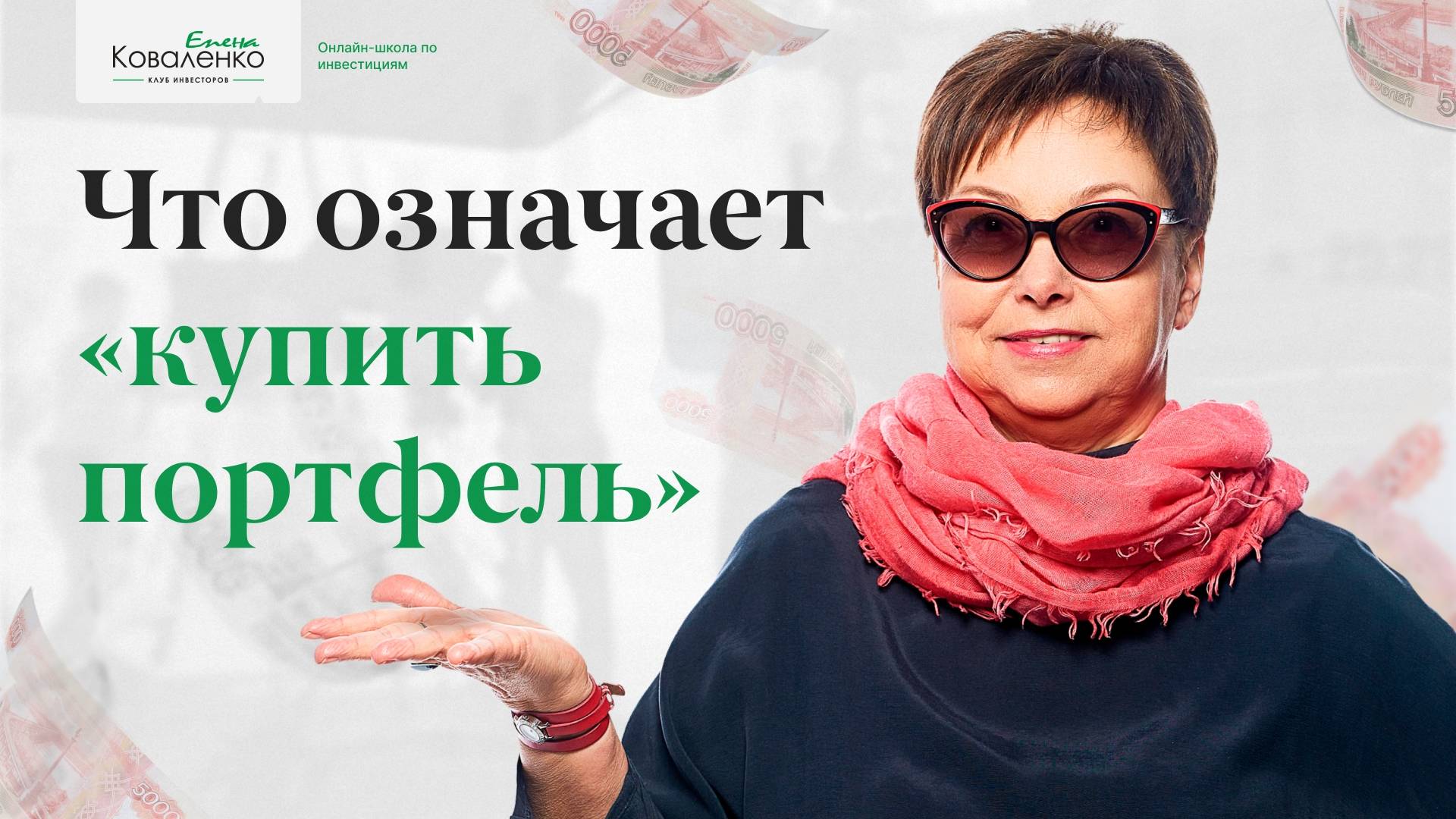 Что означает 