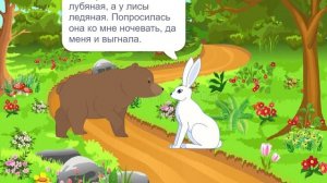 сказка лиса и заяц