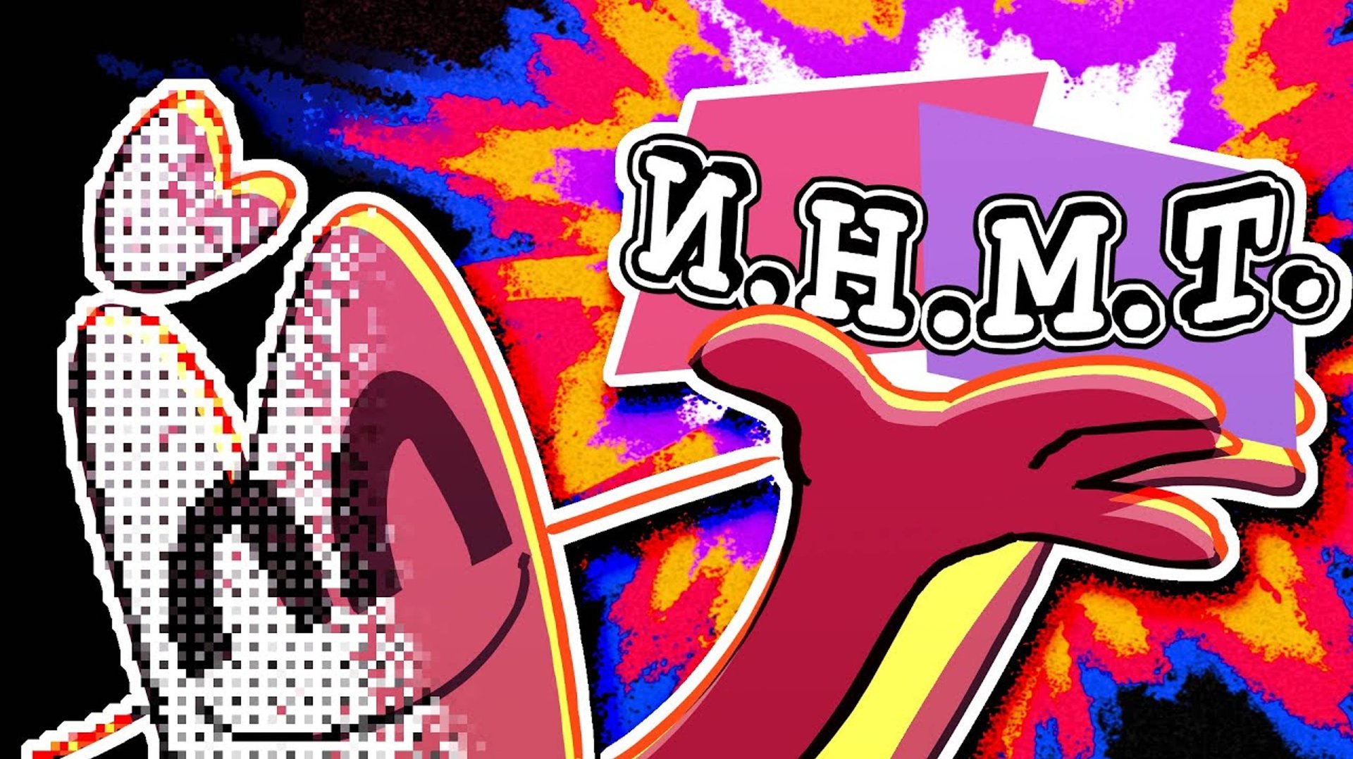 скример-шоу [ДАТА ВЫХОДА ИНМТ 8] смотреть онлайн