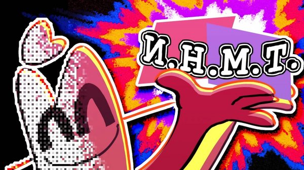 скример-шоу [ДАТА ВЫХОДА ИНМТ 8]