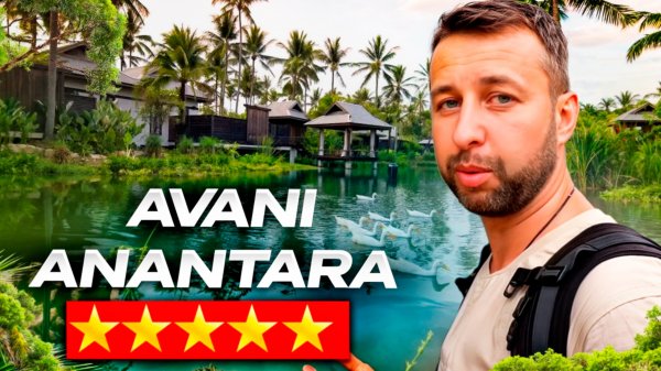 Avani+ Mai Khao Phuket и Anantara Mai Khao Phuket Villas 5* Таиланд. Обзор Павла Георигева