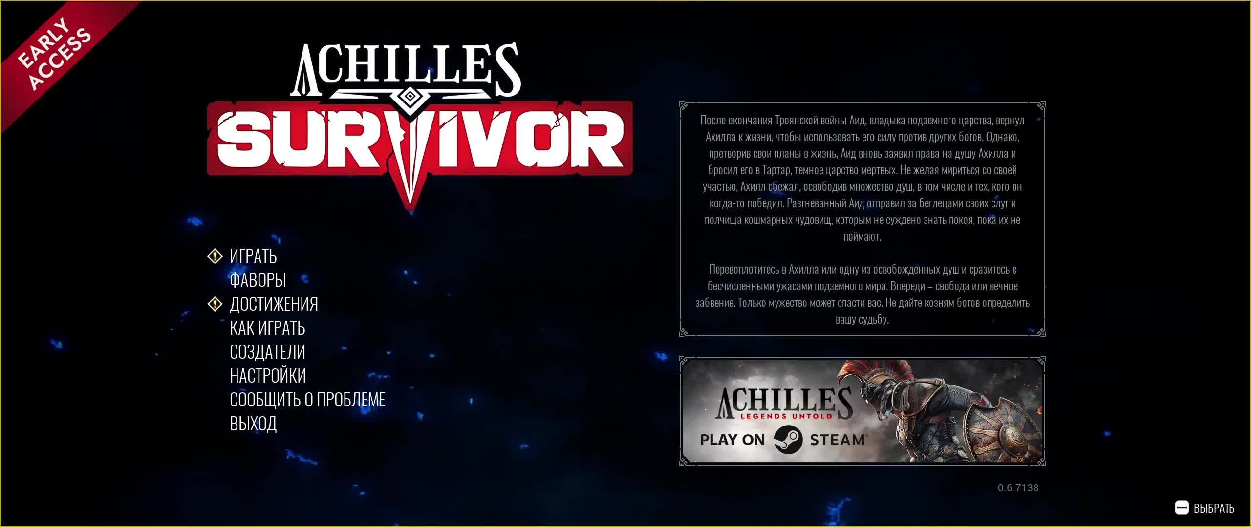 Achilles Survivor