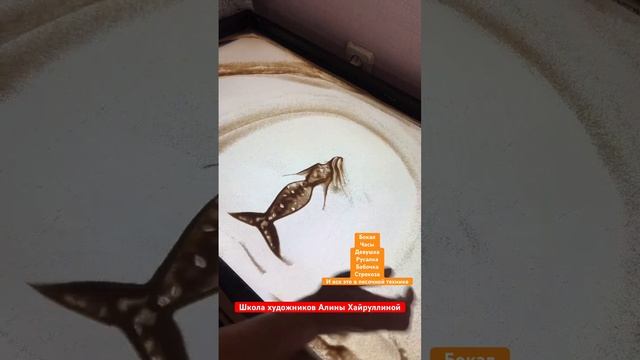 Школа песочной анимации Алины Хайруллиной - все о песк смотреть онлайн
