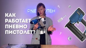 Как работает пневматический пистолет? Разбор устройства нейлера