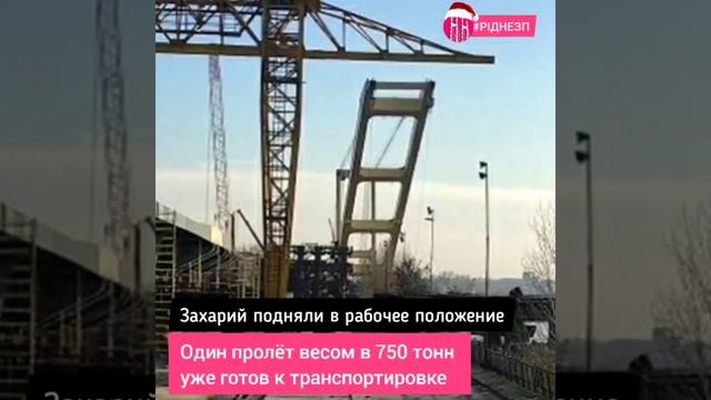 В Запорожье Захарий подняли в рабочее положение для с? смотреть онлайн