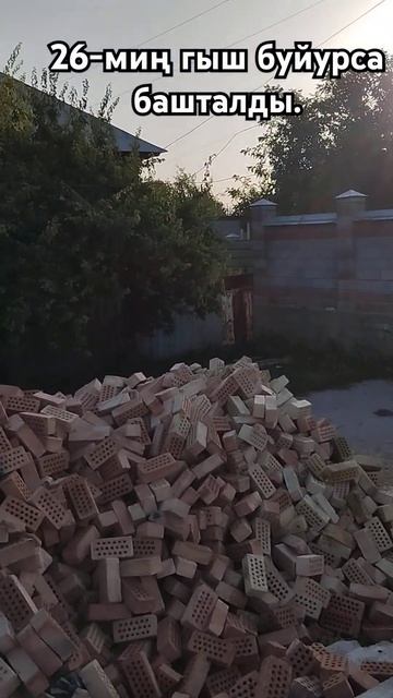 #стройка #стройка #history #аллахуакбар #rek #кыргыз #ремонт # смотреть онлайн