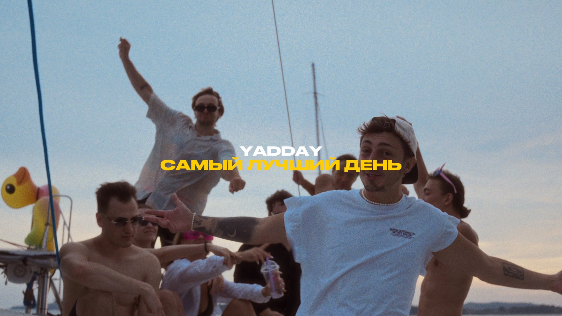 YADDAY - Самый лучший день смотреть онлайн