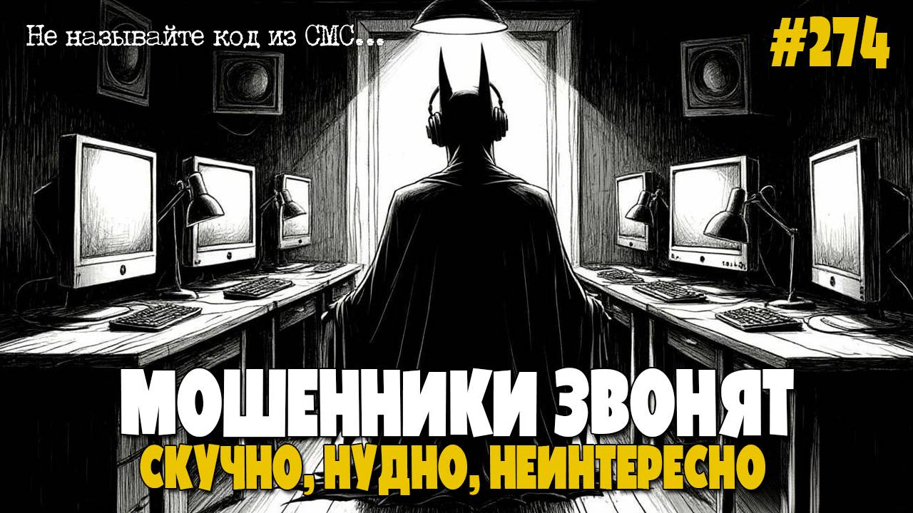 СКУЧНАЯ, НУДНАЯ И НЕИНТЕРЕСНАЯ ПОДБОРКА РАЗГОВОРОВ С МОШЕННИКАМИ | КСЕНИЯ ДУРА! смотреть онлайн